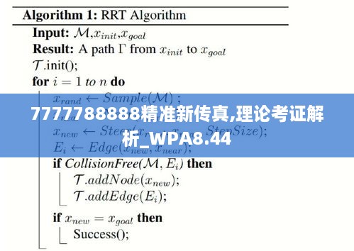 7777788888精准新传真112-精选解释解析落实